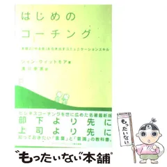 2023年最新】はじめのコーチングの人気アイテム - メルカリ