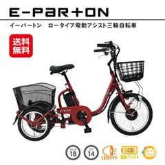 新品アウトレット】電動アシスト三輪自転車ロータイプ AOSL203 - メルカリ