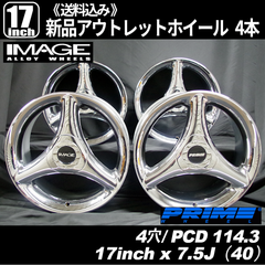 IMAGE MILAN・PRIME 163　17インチ 4穴 PCD114.3 インセット+40　新品ホイール 4本