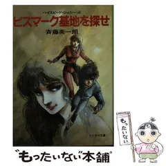 【中古】 苦悩の男ダコタ/朝日ソノラマ/斉藤英一朗 中古】 苦悩の男ダコタ （ソノラマ文庫） / 斉藤 英一朗 / 朝日