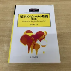 量子力学ノート 佐藤文隆 SGCライブラリ 2025年最新】sgc