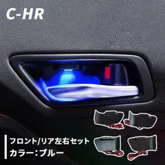 2024年最新】c－hr トヨタ chr ドレスアップ toyota ブルーミラーレンズ 2p g－t s－t 専用 サイドミラー ドアミラー  防眩仕様 外装 パーツ カスタム ch－rの人気アイテム - メルカリ