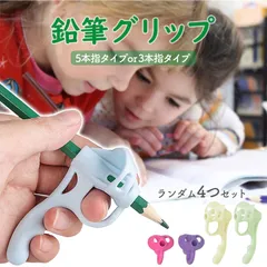 鉛筆持ち方矯正 鉛筆 持ち方 矯正 4個セット お得 練習 持ちやすい 補助 簡単 小学校 入学 姿勢 グリップ えんぴつ 学習 男の子 女の子 もちかた おすすめ 大人 子供 青 ピンク 幼稚園 保育園 小学生