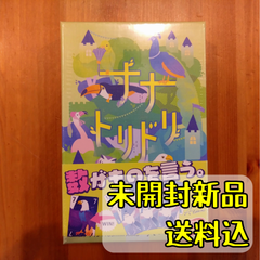 ナナトリドリ 【ボードゲーム】