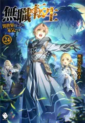 2025年最新】無職転生 小説の人気アイテム - メルカリ