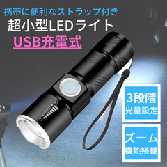 LED ヘッドライト 充電式 USB ハンディライト 防水 明るい ホルダー コンパクト 小さい 懐中電灯 アウトドア 防災 ライト LEDライト USB充電式 光量3段階調整 充電式コンパクト