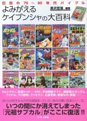初版 バンダイ 全カードダス大百科 ケイブンシャの大百科412 初版 バンダイ 全カードダス大百科 ケイブンシャの大百科412
