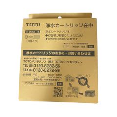 【未使用品】 TOTO 浄水カートリッジ 交換用 TH658-1S 3個入り J5-16R3Fのサムネイル