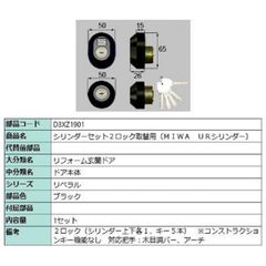 LIXIL 交換用シリンダー MIWA DNキー 2ロック DDZZ3003 - メルカリ
