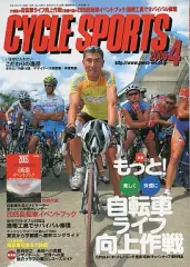 【中古】スポーツ雑誌 CYCLE SPORTS 2005/4