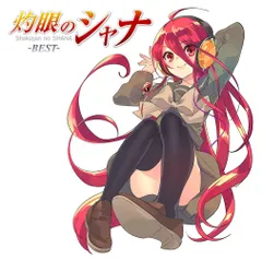 【中古CD】TVアニメ「灼眼のシャナ」ベストアルバム灼眼のシャナ-BEST- /NBCユニバーサル・エンターテイメントジャパン / /K1205-250828SR-9349 /4988100000000
