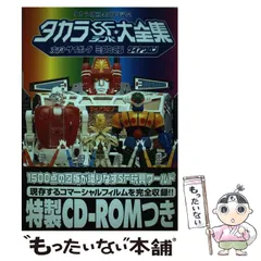 2025年最新】タカラsfランド大全集の人気アイテム - メルカリ