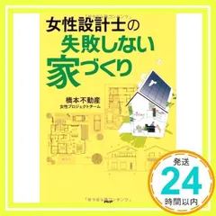 女性設計士の「失敗しない家づくり」 [Nov 21, 2012] 橋本不動産 女性プロジェクトチーム_02