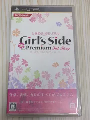 2022年最新】ときめきメモリアル Girl's Side Premium ~3rd Story~ の 