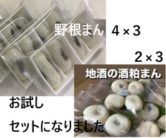 芋まん１パック野根まん2パック酒粕まん３パックセット