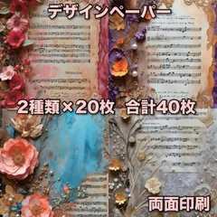 コラージュペーパー デザインペーパー 素材シート コラージュ素材 127