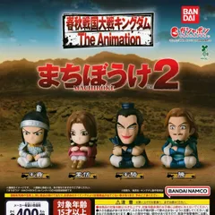 キングダム まちぼうけ2 [全4種セット フルコンプ] ガチャガチャ カプセルトイ