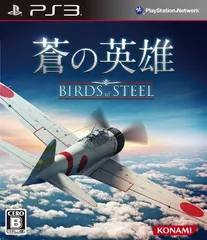 蒼の英雄 Birds of Steel - PS3