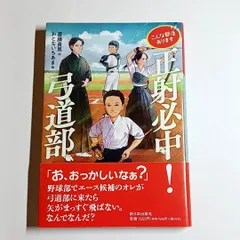 2025年最新】正射必中の人気アイテム - メルカリ