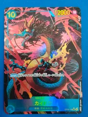 【中古】ワンピースカードゲーム OP05-118 SR【パラレル】 カイドウ