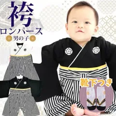 【4サイズ展開】80㎝　90㎝　ベビー 袴 ロンパース (白/黒) ★靴下セット | 初節句 お食い初め お宮参り