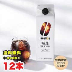 ドトールコーヒーリキッドアイスコーヒー 無糖 1L 1000ml紙パック 12本