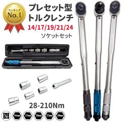 トルクレンチ タイヤ交換 専用ハードケース付き プレセット型