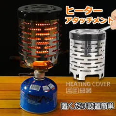 ヒーターアタッチメント シングルバーナー バーナーストーブ コンロヒーター 遠赤外線 ヒーター アタッチメント ストーブヒーター アウトドア 簡易 ストー ブ 防寒 暖房用品 取っ手金具付 キャンプ ストーブ イワタニ ジュニアコンパクトバーナー
