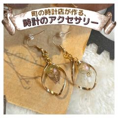 町の時計店が作る、時計のピアス。【正美堂時計店】p8