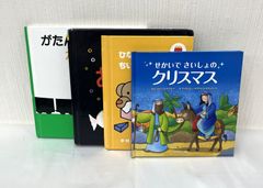 ◆ 絵本 児童書 おまとめ 4冊