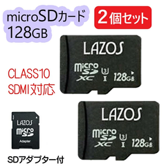 ラソス microSDXCメモリーカード 128GB 2個セット L-B128MSD10-U3-2s