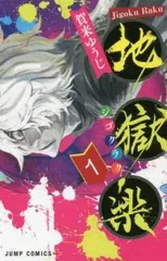 地獄楽 全 13 巻 完結 セット【全巻セット コミック・本 中古 Comic】レンタル落ち