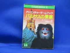 ナイトメアキャッスル　アドベンチャーゲームブック アドベンチャーゲームブック 買取情報 | まんだらけ