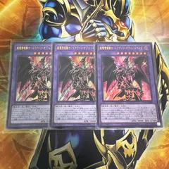 遊戯王　超魔導竜騎士ードラグーンオブレッドアイズ　ウルトラ3枚