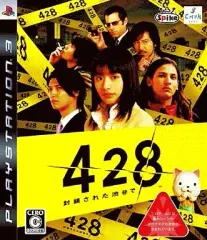 【中古】PS3ソフト 428～封鎖された渋谷で～