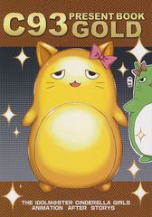 [緑茶コンボ][C93 GOLD PRESENT BOOK][かめれおん][デレマス]