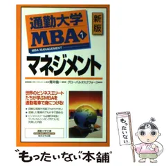 2024年最新】本 通勤大学MBA 1の人気アイテム - メルカリ