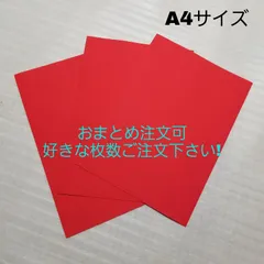 【赤(レッド)】A4 補修シート のり付きシール生地 バケットシート フルバケのサムネイル
