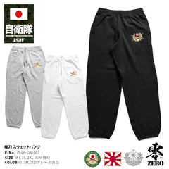 自衛隊 グッズ 桜刀 陸上自衛隊エンブレム 陸自 さくらかたな 公式ロゴ 公式使用許諾商品 スウェットパンツ メンズ 全3色 大きいサイズ 陸上自衛隊 陸上 スウェット ロングパンツ PX品 JT-LP-SW-001 M