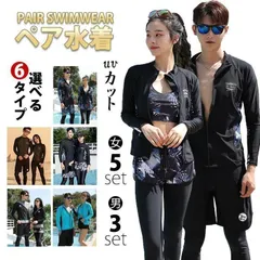 水着 メンズ レディース 体型カバー フィットネス水着 ラッシュガード セパレート UVカット 大きいサイズ 長袖 5点/3点セット 前開き 水陸両用 吸汗速乾