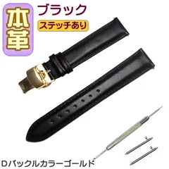 時計ベルト 本革 無地 Ｄバックル ブラック/ゴールド バネ棒交換工具付