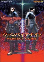 ヴァンパイアナイトパーフェクトガイド The PlayStation2 BOOKS ザ プレイステーション編集部 エンタテインメント書籍編集部