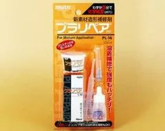 【新品・5営業日で発送】MUTO 造形補修剤 プラリペアキット PL-16 透明 (6911br)のサムネイル