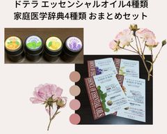 ドテラ doTERRA 6本 アロマティクス アロマセラピーキット 感情の