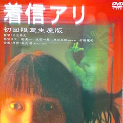 DVD＊着信アリ 初回限定生産版 3枚組+なつみちゃんゴム人形