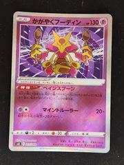 2025年最新】かがやくフーディンの人気アイテム - メルカリ