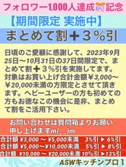 みずき様専用】まとめて割８％引２点セット ☆割引率UPキャンペーン中