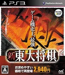 【中古】マイナビBEST 新 東大将棋 - PS3 khxv5rg
