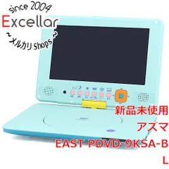 EAST KIDDY'S FRIEND ポータブルDVDプレーヤー 新品未使用品 2025年最新】pdvd-9ksaの人気アイテム - メルカリ