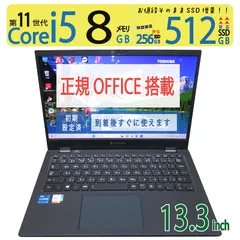 【第10世代 高速処理・512GB・16GB】◆ TOSHIBA dynabook G83/FP / 13.3型 ◆ 高性能Core i5-10210U /高速 新品SSD 512GB / メモリ16GB ◆ Windows 11 Pro /サービス 正規 Office ◆ 到着後すぐに使える ACアダプター付き dynabook 東芝 TOSHIBA G83/FP フルHD 第10世代 Core i5 10210U